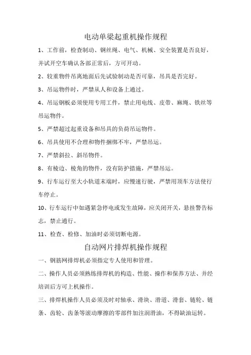 钢筋厂机械安全操作规程