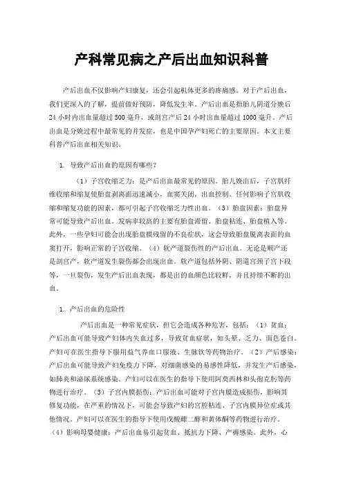 产科常见病之产后出血知识科普