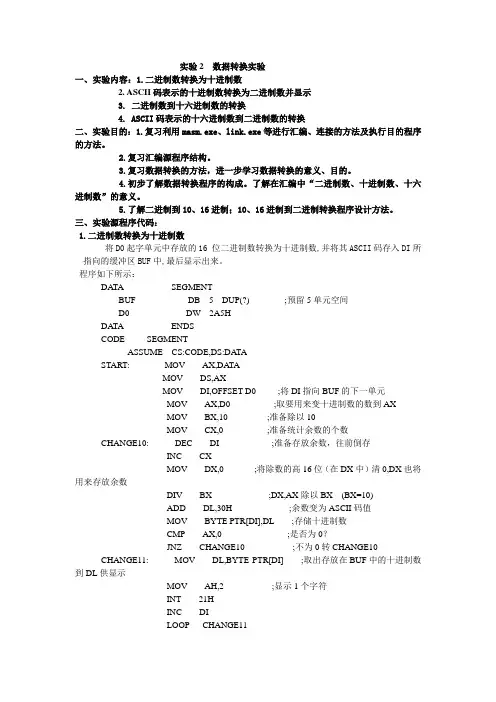 实验2数据转换实验