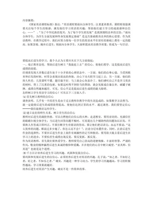 谈如何提高后进生的英语成绩