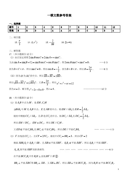 东北三省三校2020届高三第一次联合模拟考试-文科数学答案
