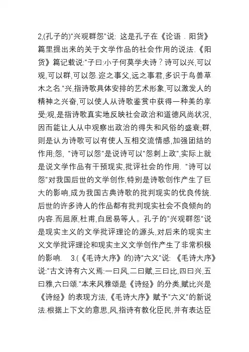 中国古代文论考试复习