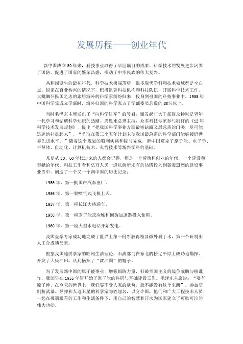 节日庆典-发展历程——创业年代 精品