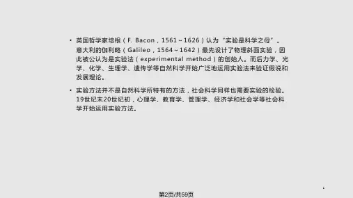 随机化区组设计随机化区组设计.pptx