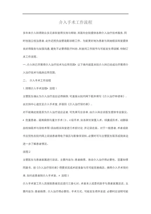 介入手术室工作流程
