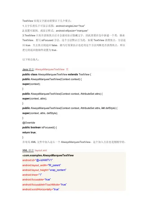Android TextView文字横向自动滚动(跑马灯)