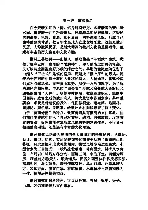 安徽的徽派民居