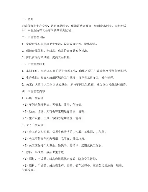 食品车间的卫生管理制度