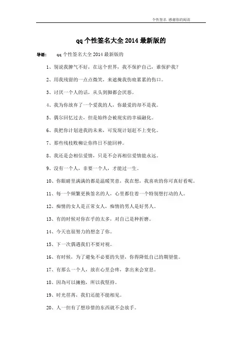 qq个性签名大全2014最新版的