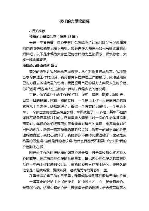 榜样的力量读后感