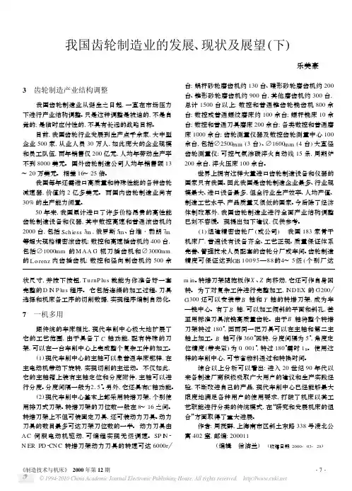 我国齿轮制造业的发展_现状及展望_下_