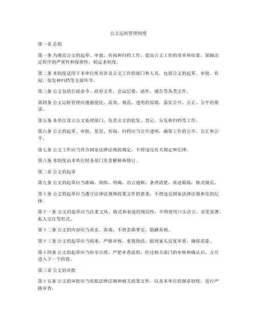公文运转管理制度