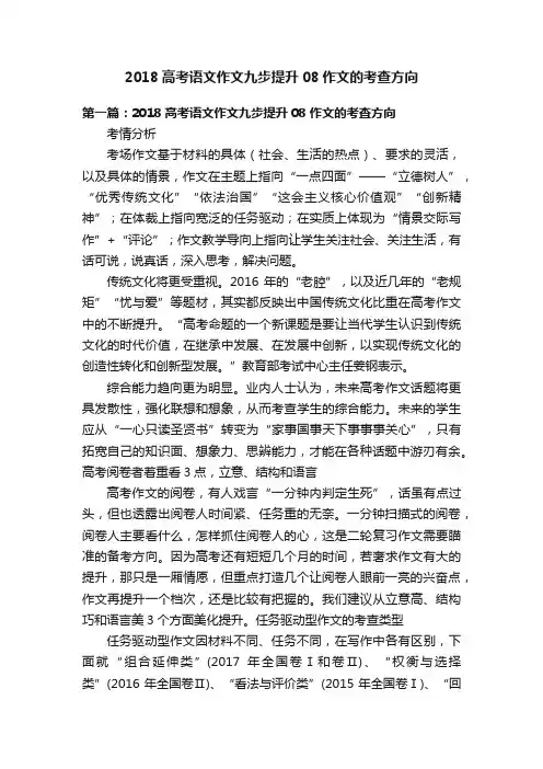 2018高考语文作文九步提升08作文的考查方向