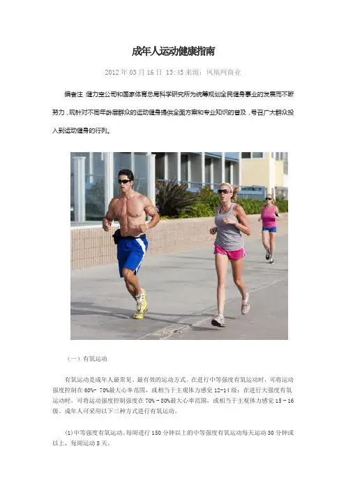 成年人运动健康指南