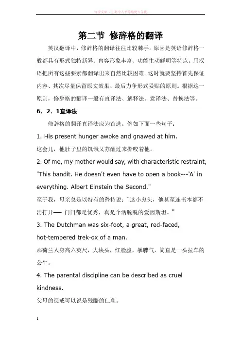 第二节修辞格的翻译 (1)