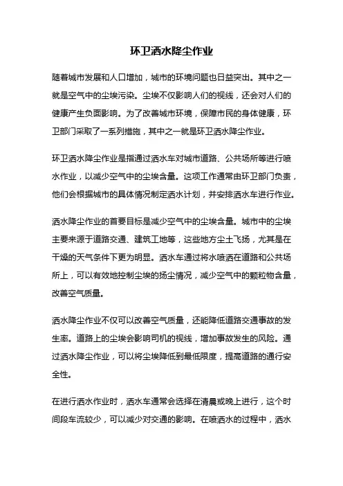 环卫洒水降尘作业