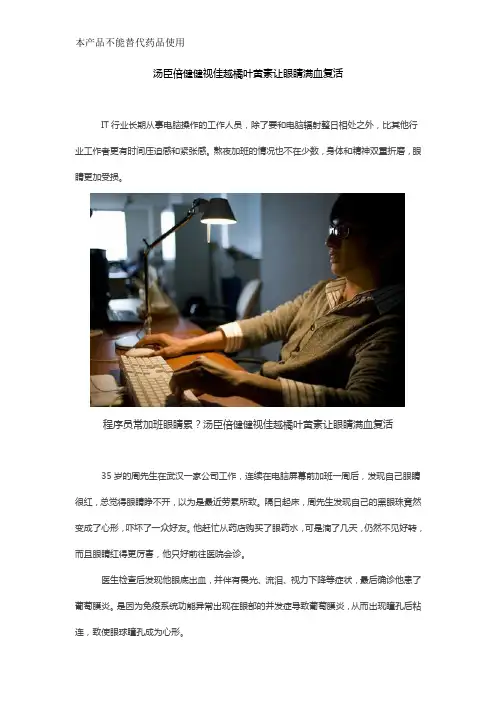 汤臣倍健健视佳越橘叶黄素让眼睛满血复活