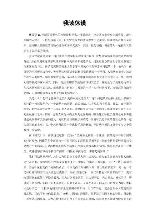 我论休谟
