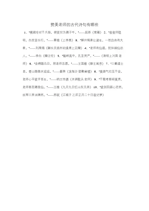 赞美老师的古代诗句有哪些
