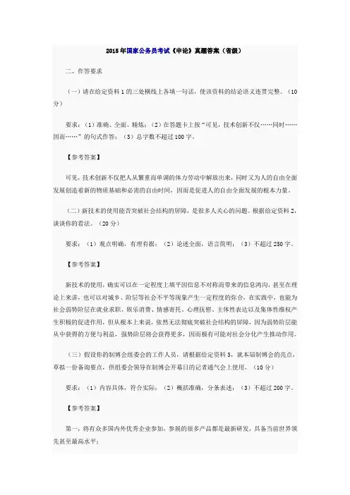 2015年国家公务员考试《申论》真题答案(省级)