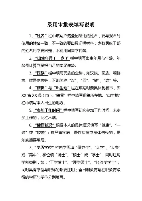 录用审批表填写说明