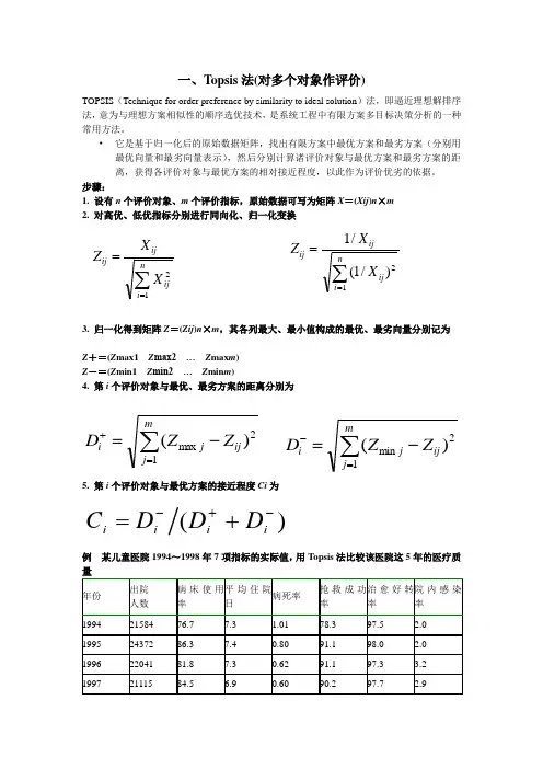 常用综合评价方法(免费版)