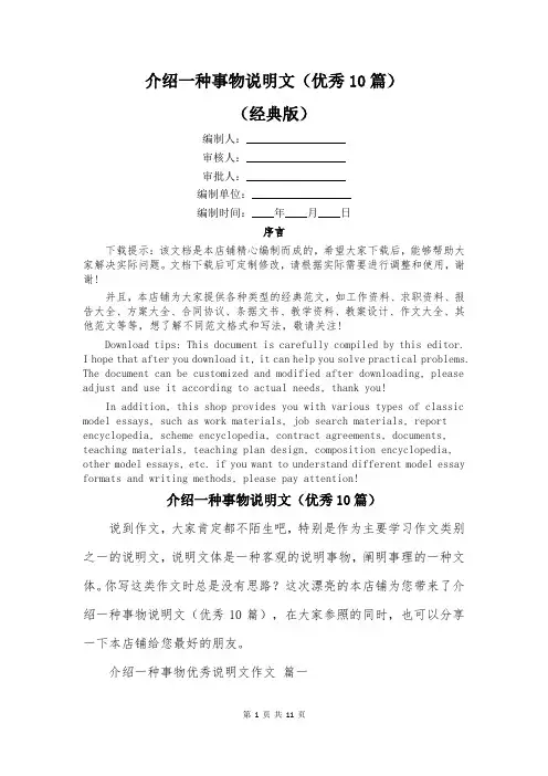 介绍一种事物说明文(优秀10篇)