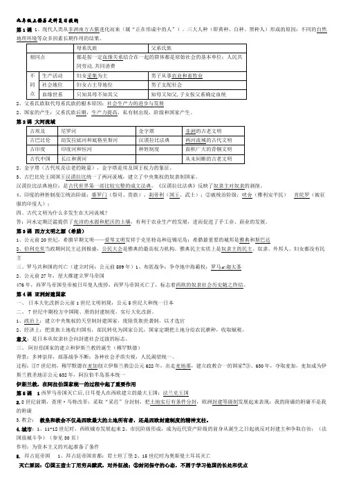 人教版九年级历史上册提纲