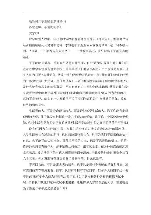 初二学生励志演讲稿5篇
