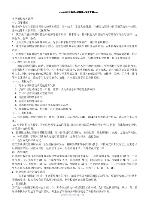 小学田径校本课程