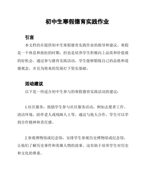 初中生寒假德育实践作业