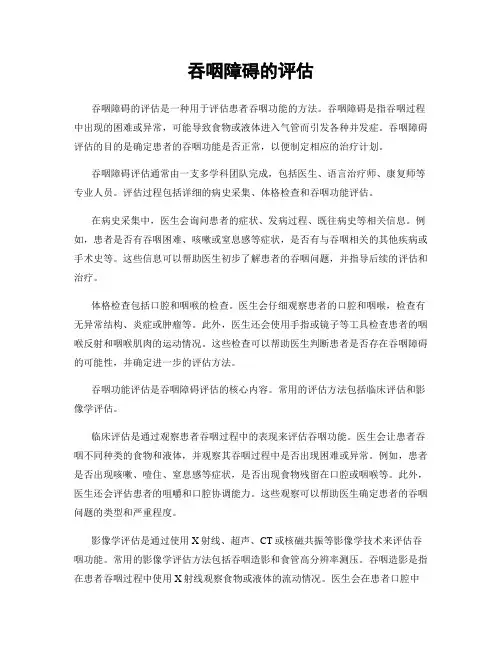 吞咽障碍的评估