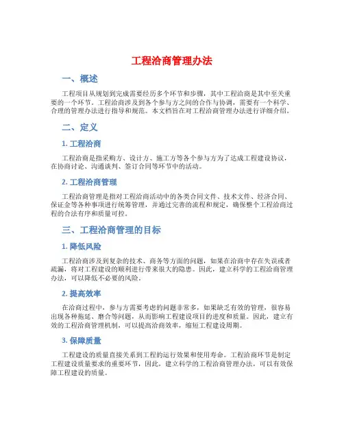 工程洽商管理办法