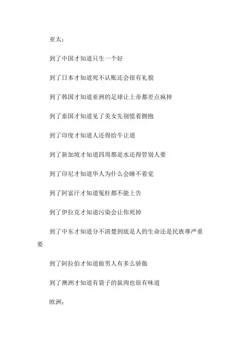 世界各国顺口溜