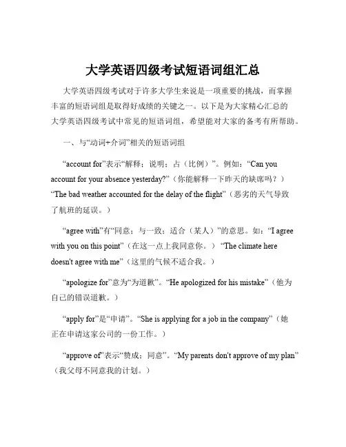 大学英语四级考试短语词组汇总