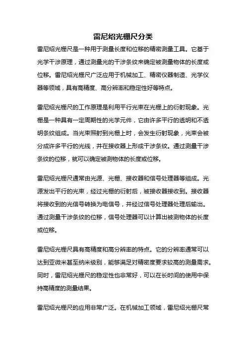 雷尼绍光栅尺分类