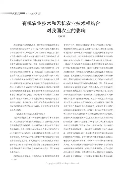 有机农业技术和无机农业技术相结合