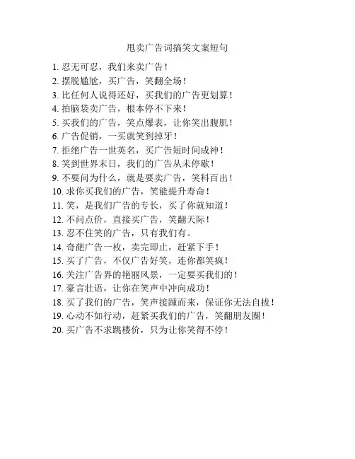 甩卖广告词搞笑文案短句