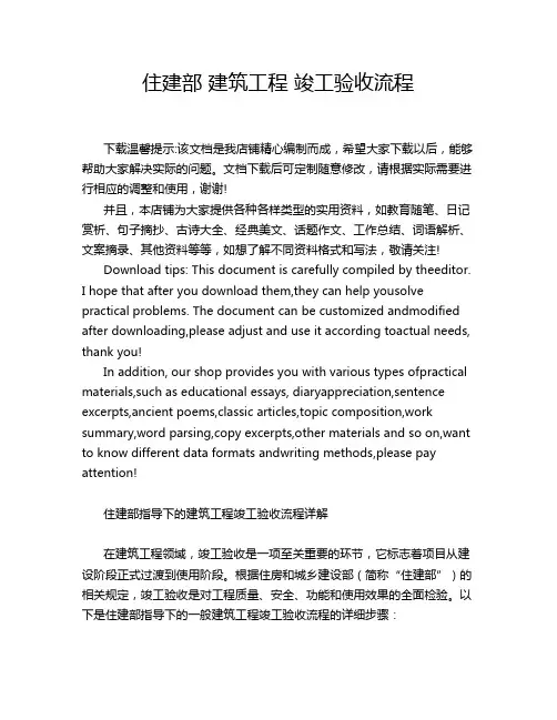 住建部 建筑工程 竣工验收流程