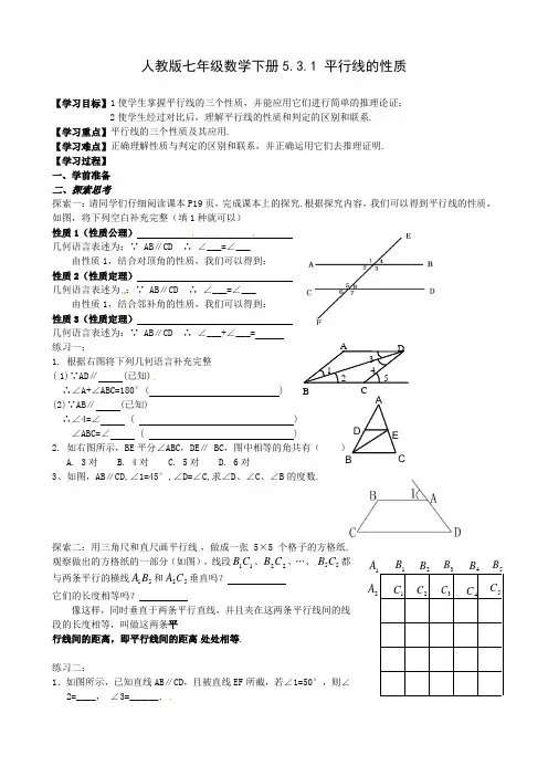 人教版七年级数学下册5.3.1 平行线的性质 教学设计