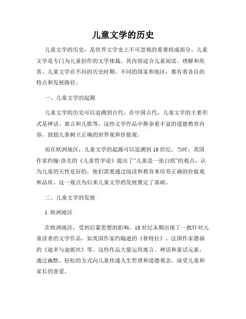 儿童文学的历史