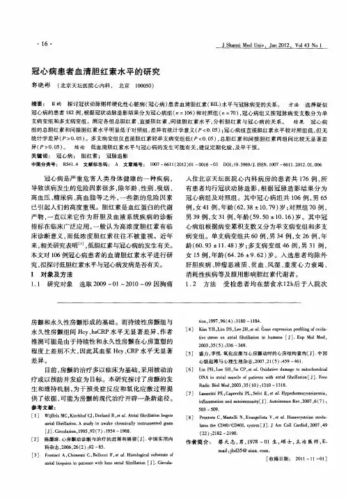 冠心病患者血清胆红素水平的研究