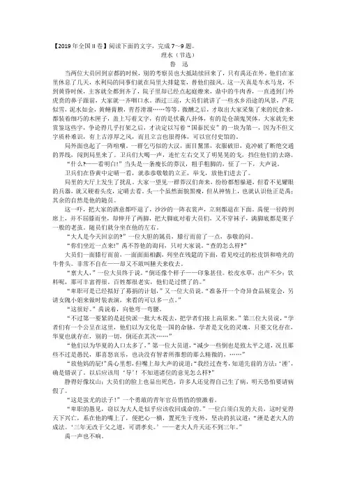 2019年全国II卷小说《理水》阅读分析