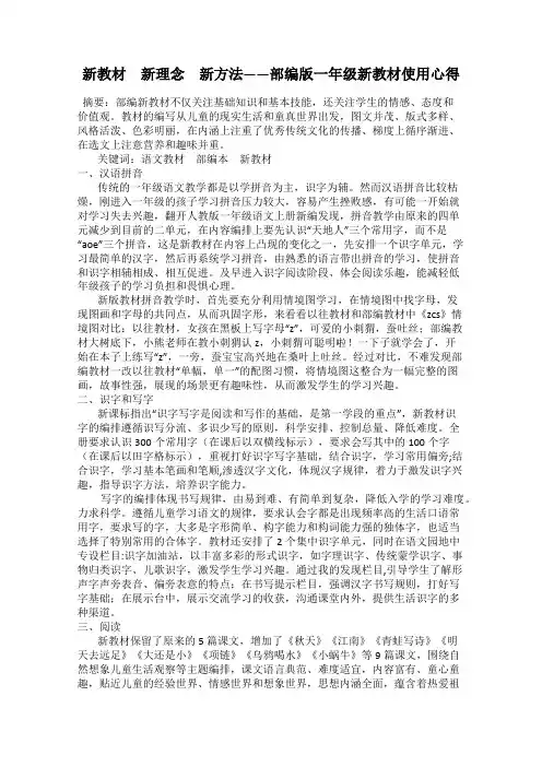新教材 新理念 新方法——部编版一年级新教材使用心得