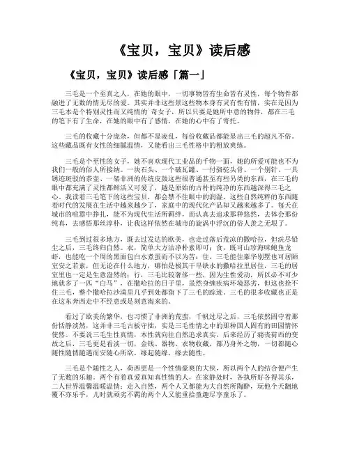 《宝贝宝贝》读后感