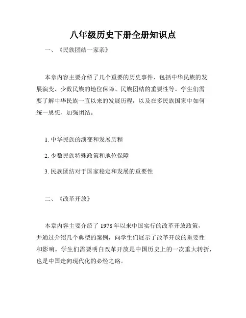 八年级历史下册全册知识点