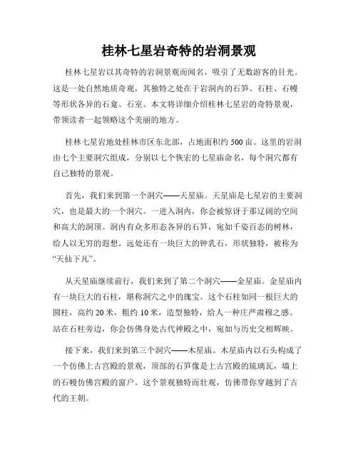 桂林七星岩奇特的岩洞景观