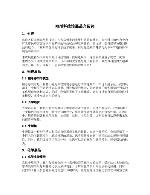 郑州科技馆展品介绍词
