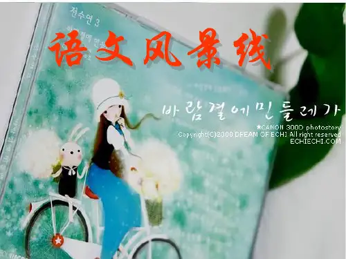 人教版七年级语文上册第一课《语文起始课》PPT课件