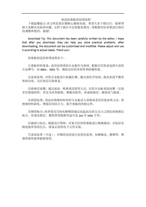 制造铝基板的原理流程
